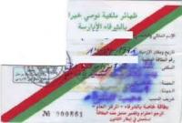 المغرب يعلن الحرب على المتورطين في طبع وتوزيع بطائق الشرفاء الادارسة
