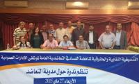 ندوة حول مشروع مدونة التعاضد بالرباط