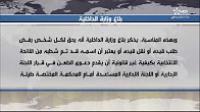 بلاغ وزارة الداخلية بخصوص اللوائح الانتخابية العامة