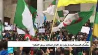 الجزائريون يتظاهرون في يوم الجمعة الحادي عشر قبل أيام من رمضان