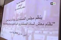 مجلس المستشارين يظم لقاءا حول تقاعد البرلمانيين والوزراء