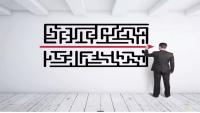 أخطاء التفكير القاتلة التي يجب أن ننتبه لها