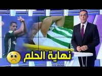 تقرير beiNsports : اصابة قوية تنهي حلم فضال بلعب المونديال مع المنتخب المغربي