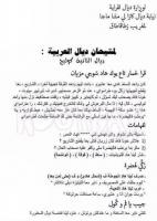 صفحات على الفايسبوك تسخر من الداعين إلى التدريس بالدارجة على طريقتها الخاصة