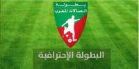 برنامج ومواعيد مباريات الدورة العاشرة للبطولة الاحترافية