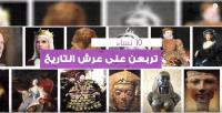 10 نساء تربعن على عرش التاريخ