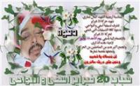 20 فبراير والنواحي بآسفي تحيي أربعينية الشهيد كمال عماري 