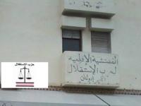 أكادير: معطيات جديدة في ملف الجدل القائم بفرع حزب الاستقلال بتكوين.. 