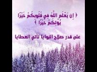 على قدر النوايا تكون العطايا