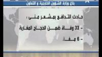 الخارجية المغربية تسجيل 6 حالات وفيات جديدة فى صفوف الحجاج