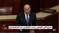 مشروع قانون بالكونغرس يشجب التواطؤ بين حزب الله و البوليساريو