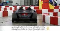 أول سيارة مطبوعة بالعالم‏
