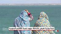 لجنة وزارية تعرض بالداخلة جهود تنمية الأقاليم الجنوبية