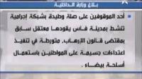 توقيف شخصين من تنظيم داعش بفاس