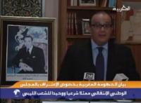 بيان الاعتراف المغربي بالمجلس الإنتقالي الليبي 