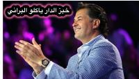 مهرجان " إفران " يضخ مبلغا كبيرا في جيب "راغب علامة " الذي نال من شرف المغربيات