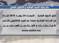 الاعلان عن نتائج امتحانات الباكالوريا سيكون يوم غد 24 يونيو