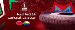 اللجنة المنظمة تُعلن تفاصيل حفل افتتاح كأس إفريقيا للأمم في الرباط