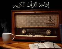 إذاعة فنلندية تبث برنامجا للقرآن الكريم ابتداء من الشهر المقبل