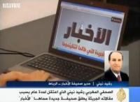 أخبار رشيد نيني وحرية الصحافة بالمغرب على الجزيرة