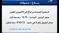 بلاغ حول أسعار المحروقات