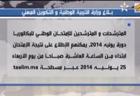 بلاغ صادر عن وزارة التربية الوطنية والتكوين المهني