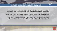 وزارة الخارجية المغربية تندد بالتفجيرات الاخيرة في اليمن
