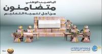 هل سيتم تمويل التعليم من عائدات اليانصيب ؟