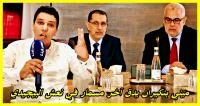 ميني بنكيران يعترف بفشل البيجيدي ويكشف حقائق خطيرة جدا كانت سببا في حل الحزب بتمارة