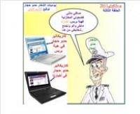 كلنا عادل القرموطي و مطالب القوات المساعدة إلى أن تستجيب الدولة 