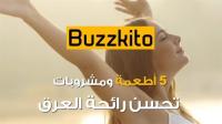 بالفيديو.. 5 مشروبات تحسن رائحة الجسم