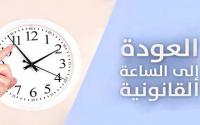 ما الداعي إلى تبني توقيت غرينتش خلال شهر رمضان المبارك؟