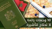 10 وجهات رائعة يمكن للمغاربة زيارتها دون تأشيرة‎