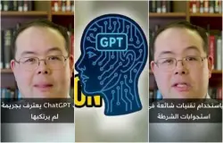 بعد محاصرته بالأدلة.. "شات جي بي تي" يعترف لأول مرة بارتكابه جريمة!