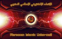 الإتحاد الإلكتروني الإسلامي المغربي يخترق أكثر من 100 موقع فرنسي
