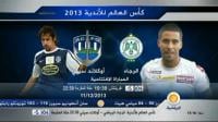 مباراة الرجاء وأوكلاند سيتي‏