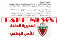 اعتقال شاب بسبب تدوينة مزيفة منسوبة لمديرية الأمن الوطني