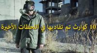 10 كوارث تم تفاديها في اللحظات الأخيرة..!!