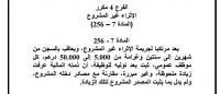 عقوبات صارمة تواجه الموظفين الذين تعرف ثرواتهم زيادات "غير مبررة"
