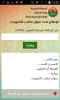 لهذا السبب تطبيق وزارة الداخلية الخاص بلوائح المسجلين بالانتخابات غير آمن !!!