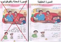 المقررات الدراسية الجديدة..وزارة التعليم تفضح "المفبركين" (صور)