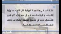 إعفاء وزير الشباب والرياضة أوزين من مهامه على الأولى