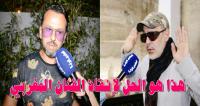 مفيد السباعي : "المنادجير" ليس "سمسارا" وإذا لم يطبق مقترح "حميد بوشناق" سيبقى الفنان المغربي يعاني