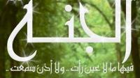 كم تبلغ مساحة الجنة ؟