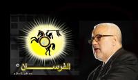 هذا هو الاسم الجديد لصفحة "فرسان العدالة و التنمية" بعد تعرضها للهجوم من طرف بنكيران