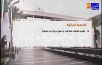 الخارجية الجزائرية تصدر بيانا تدعم فيه وحدة اسبانيا وترفض استقلال كاطالونيا