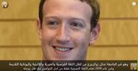 اشياء غريبة لا تعرفها عن مؤسس فايسبوك "مارك زوكربيرج"