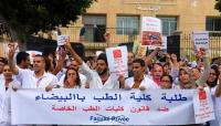 طلبة الطب : جامعة علوم الصحة الخاصة تضرب عرض الحائط مبدأ تكافؤ الفرص