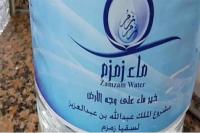 وزارة الصحة السعودية تكشف حقيقة خطورة ماء زمزم على مرضى السرطان