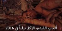 ألعاب الفيديو الأكثر ترقباً في 2016..!!